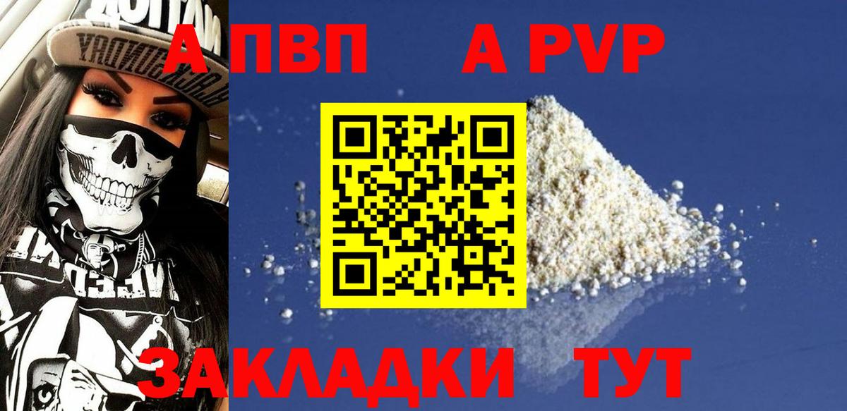 Alpha-PVP мука  A PVP  Вход с VPN  Баксан  Alpha-PVP кристаллы 