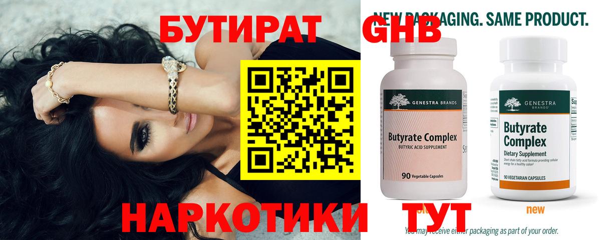 Бутират GHB  Баксан 
