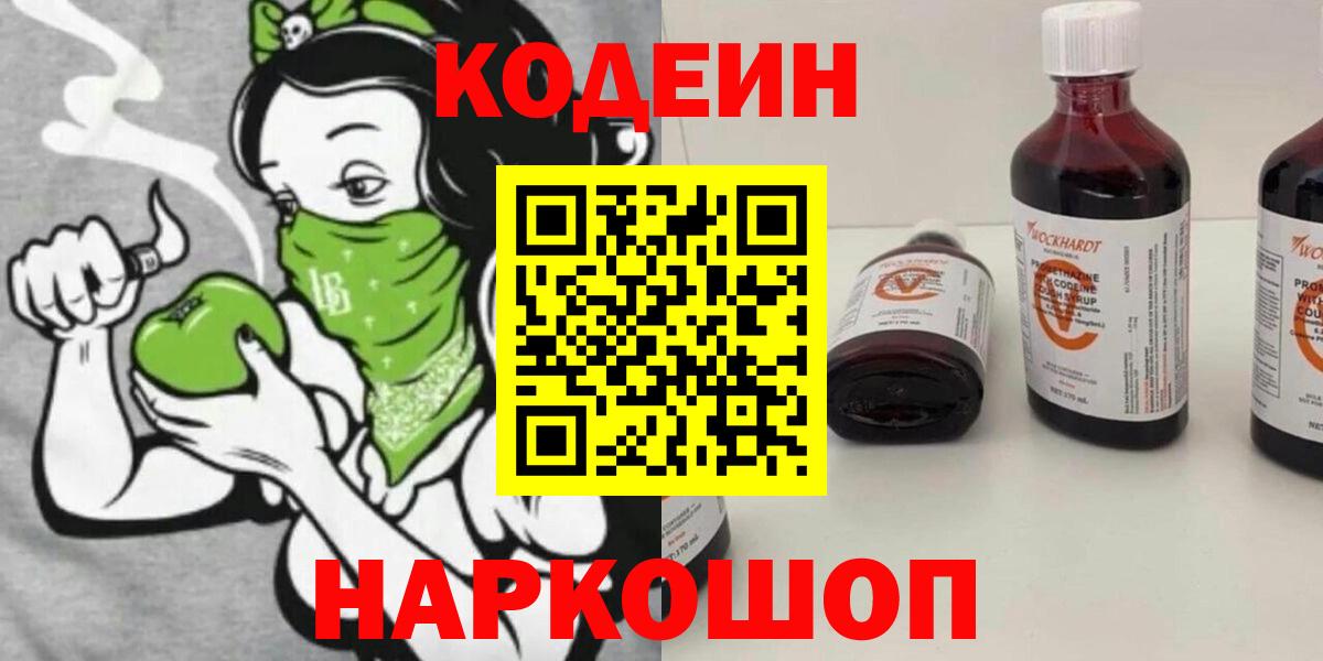 Codein напиток Lean (лин)  Вход с VPN  Кодеин напиток Lean (лин)  Баксан 
