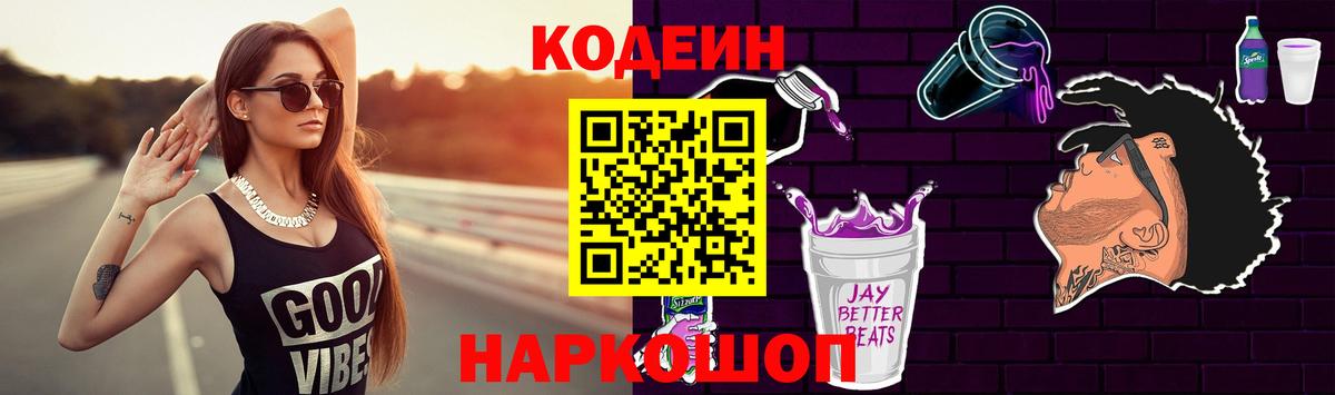Кодеин Purple Drank  Кодеиновый сироп Lean Purple Drank  Баксан 